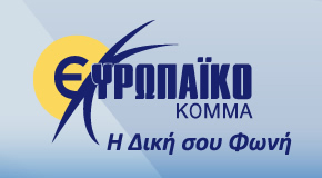 Βουλευτές ΕΥΡΩ.ΚΟ 2011 - 2016