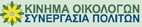 CYPRUS GREENS-CITIZENS’ COOPERATION MP's 2021-2026