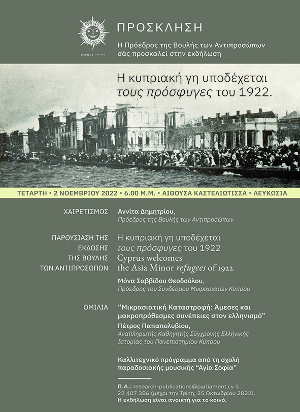 Εκδήλωση της Βουλής των Αντιπροσώπων για τα 100 χρόνια από τη Μικρασιατική Καταστροφή - 02/11/2022