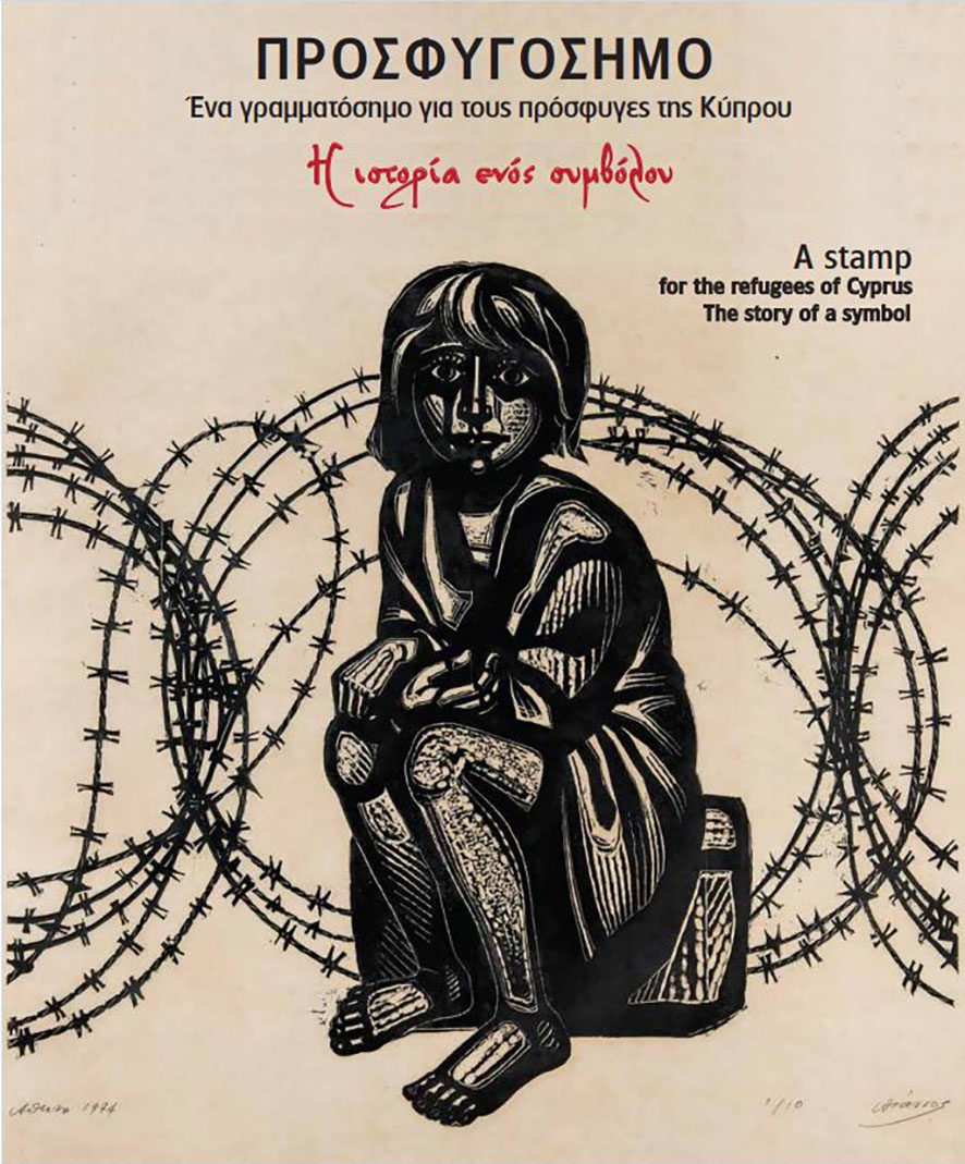 Προσφυγόσημο: Ένα γραμματόσημο για τους πρόσφυγες της Κύπρου, η ιστορία ενός συμβόλου - 06/04/2023